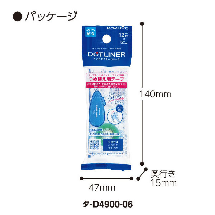 テープのり<ドットライナーフリック>(つめ替え用テープ) タ-D4900-06