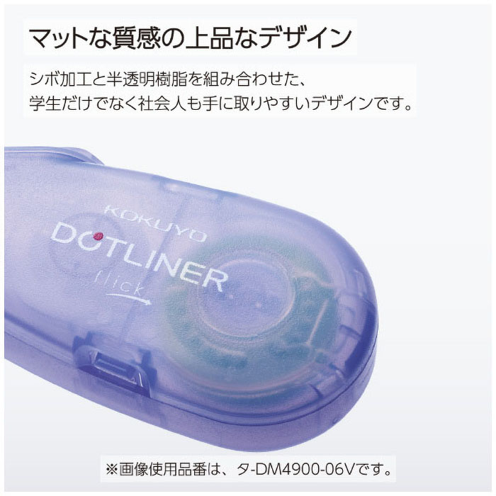 テープのり<ドットライナーフリック>(本体)ホワイト タ-DM4900-06W