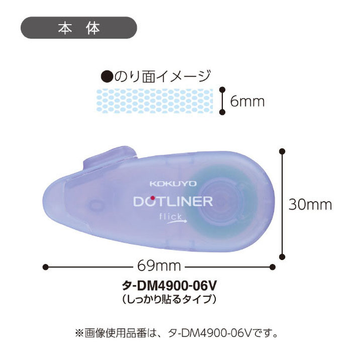 テープのり<ドットライナーフリック>(本体)ホワイト タ-DM4900-06W