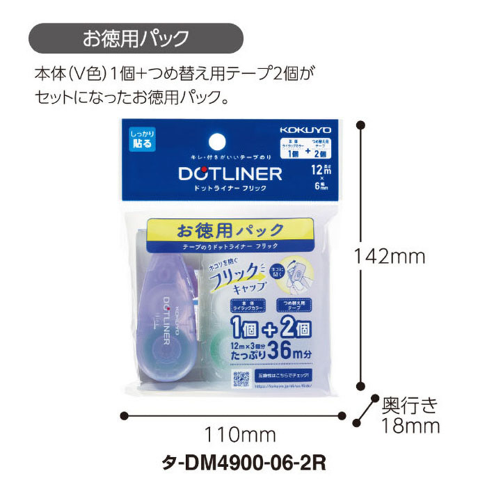テープのり<ドットライナーフリック>(本体)お徳用パック タ-DM4900-06-2R