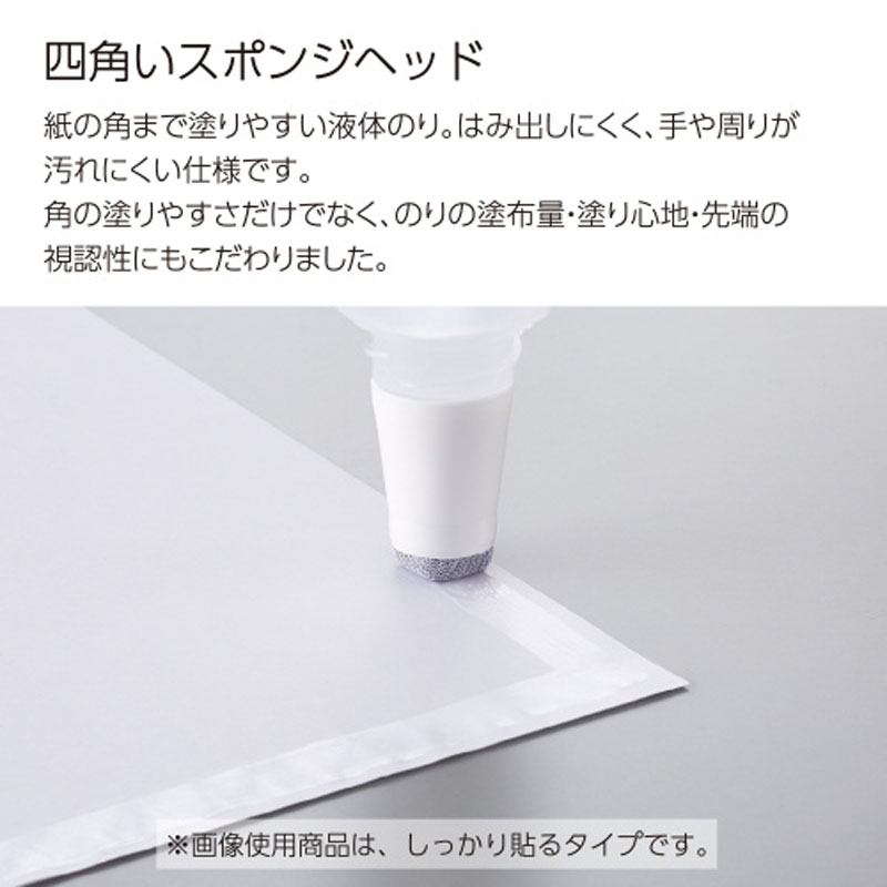 グルー液体のり・しっかり・本体