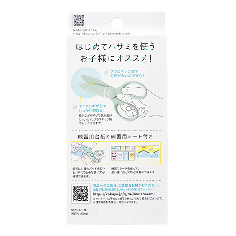 コクヨのはじめてハサミ ライトグリーン