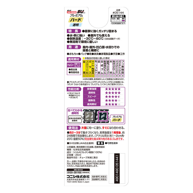 ボンドウルトラ多用途S・Uハードクリヤー