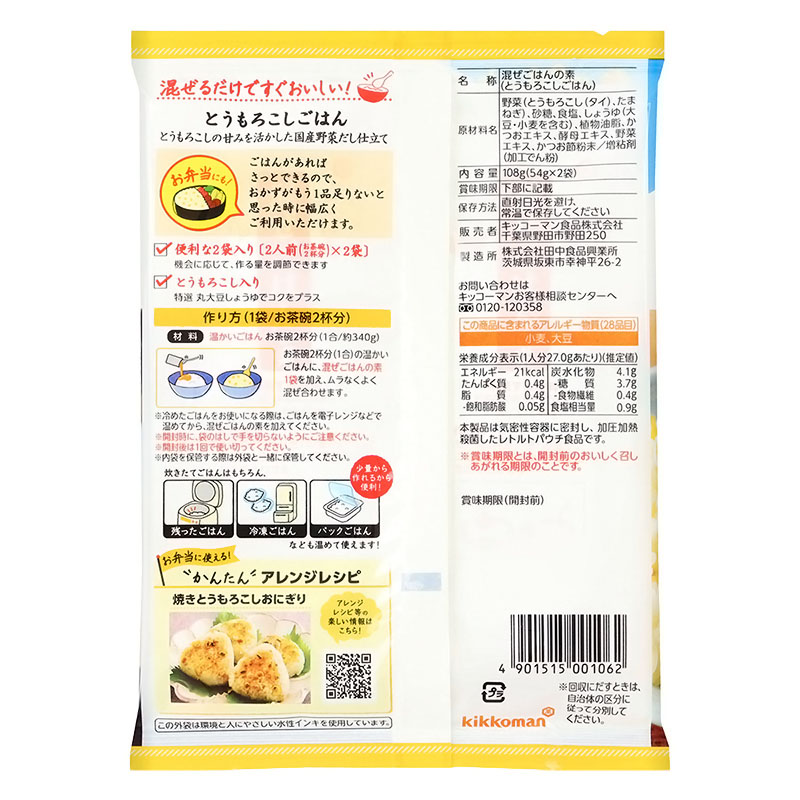 うちのごはん  とうもろこしごはん 108g