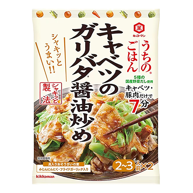 うちのごはんキャベツのガリバタ醤油炒め 74g