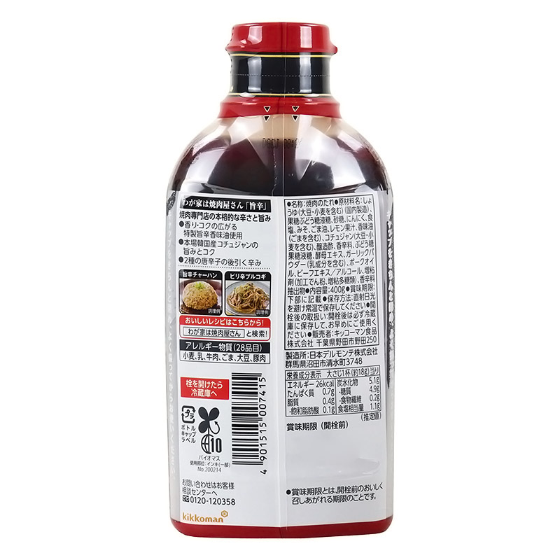 わが家は焼肉屋さん   旨辛 400g
