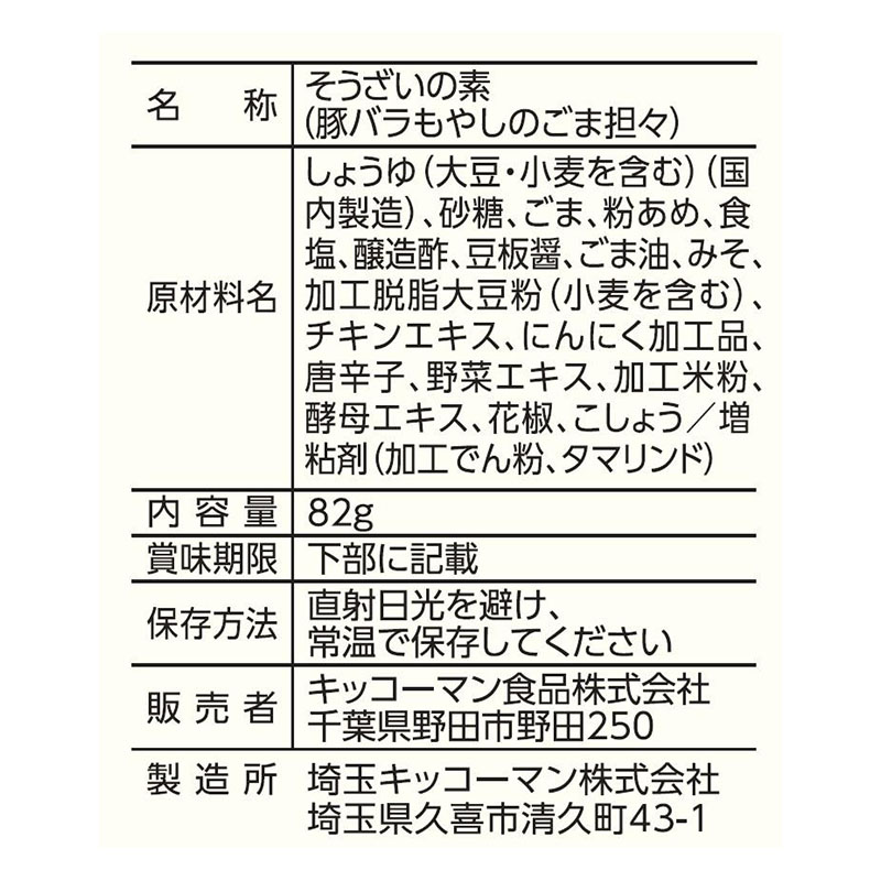 うちのごはん 豚バラもやしのごま担々 82g