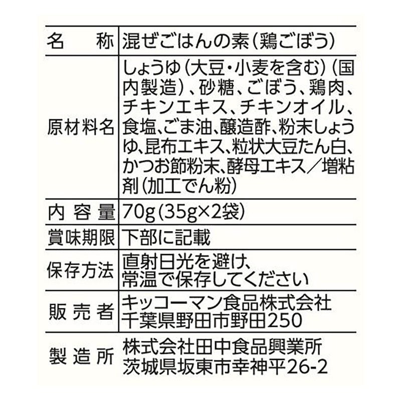 混ぜごはんの素 鶏ごぼう 35g×2
