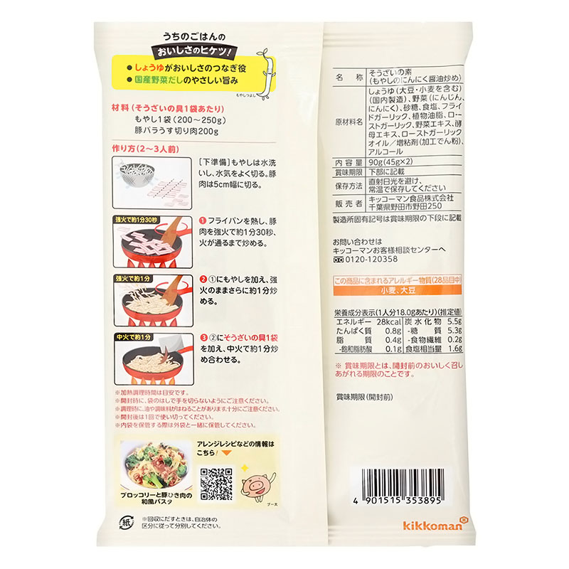 うちのごはんもやしのにんにく醤油 90g