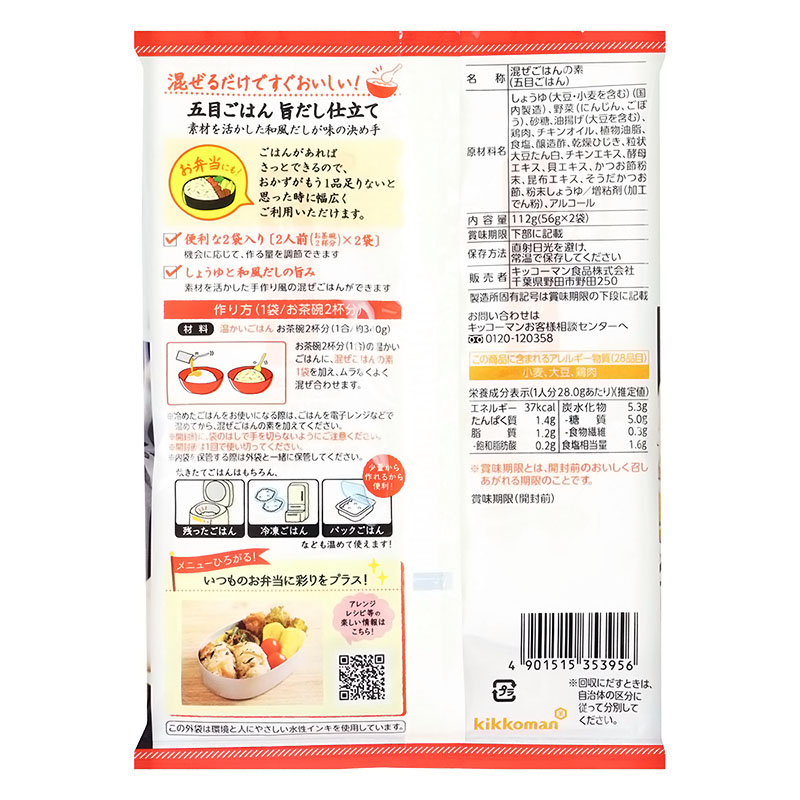 うちのごはん 五目ごはん 112g