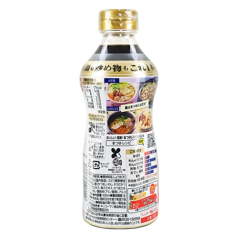 濃いだし本つゆ 500ml