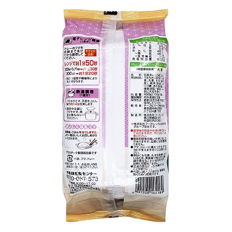五穀ご飯3食 450g(150g×3食)