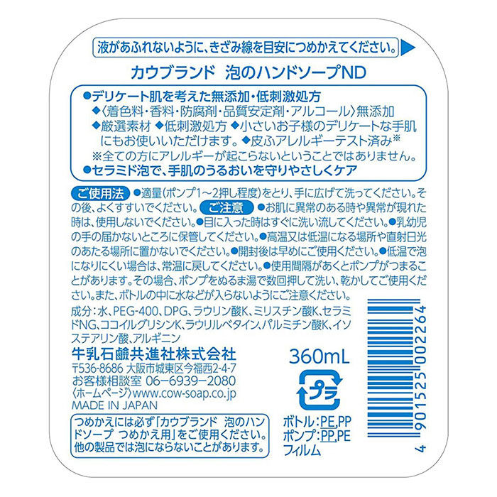 無添加泡のハンドソープ ポンプ 360ml