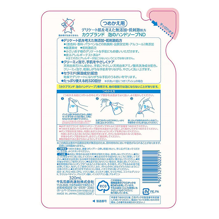 無添加泡のハンドソープ 詰替 320ml