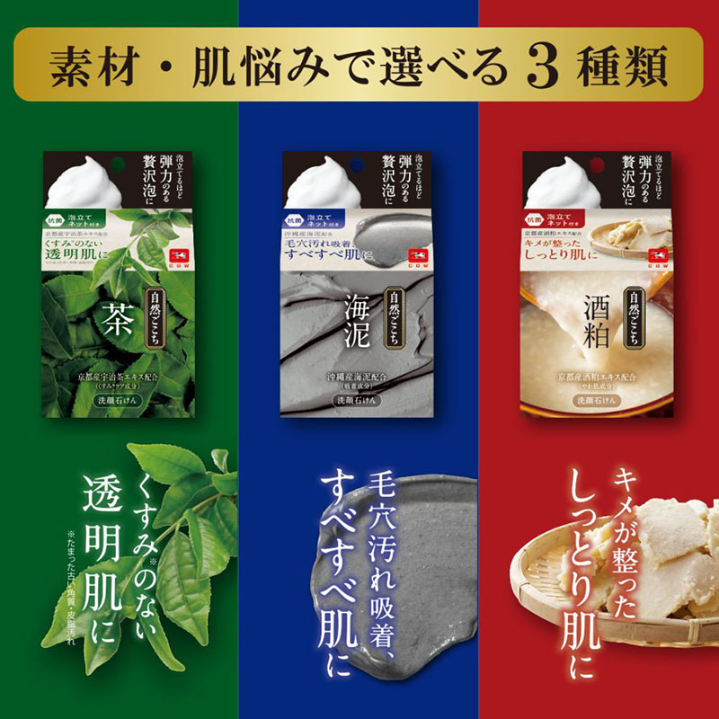 自然ごこち 茶 洗顔石けん 80g