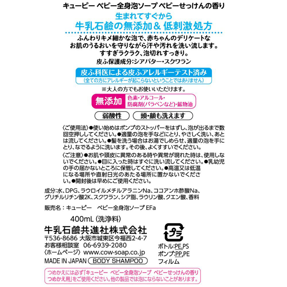 ベビー全身泡ソープ ベビーせっけんの香り ポンプ 400ml