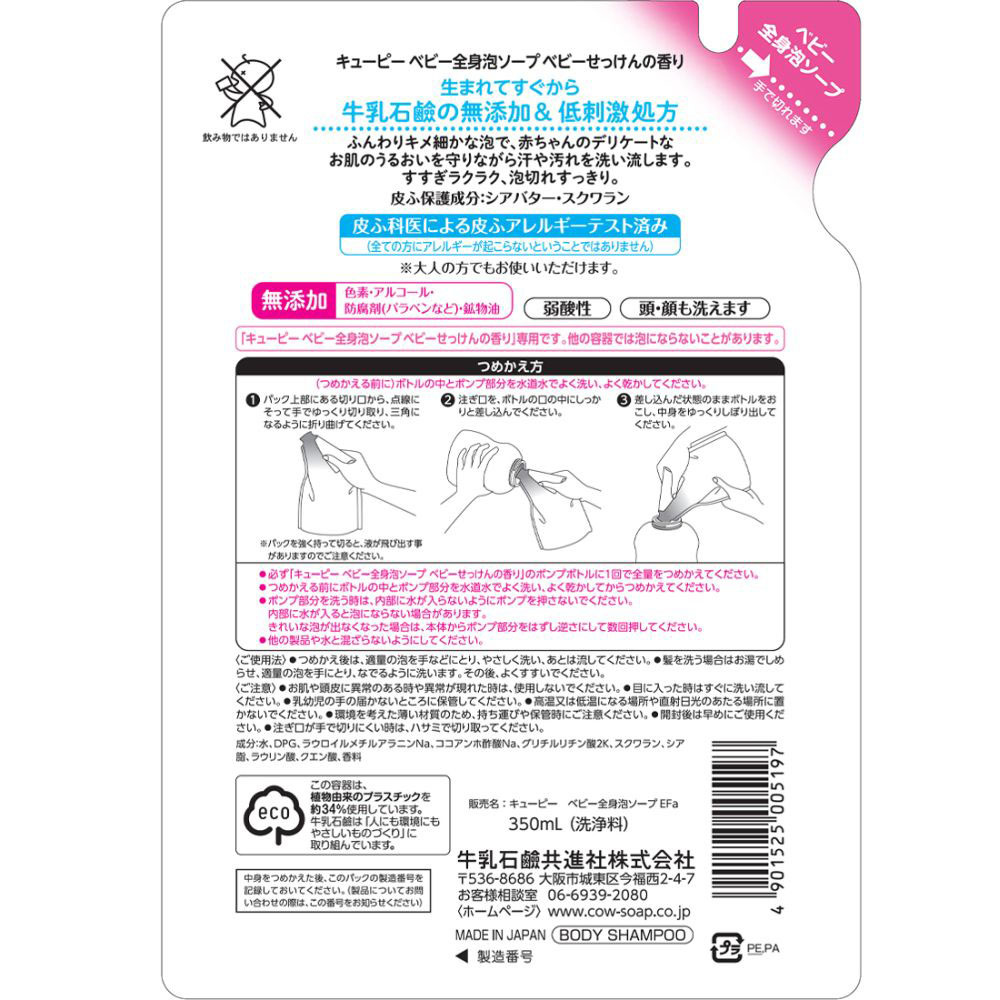 ベビー全身泡ソープ ベビーせっけんの香り 詰替 350ml