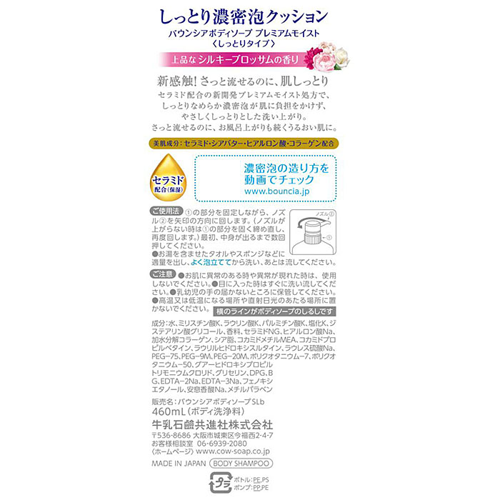 バウンシア ボディソープ 本体 460mL