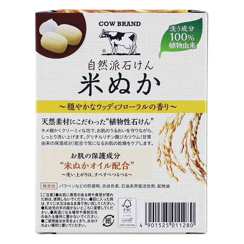 カウブランド 自然派石けん 米ぬか 100g×2個入