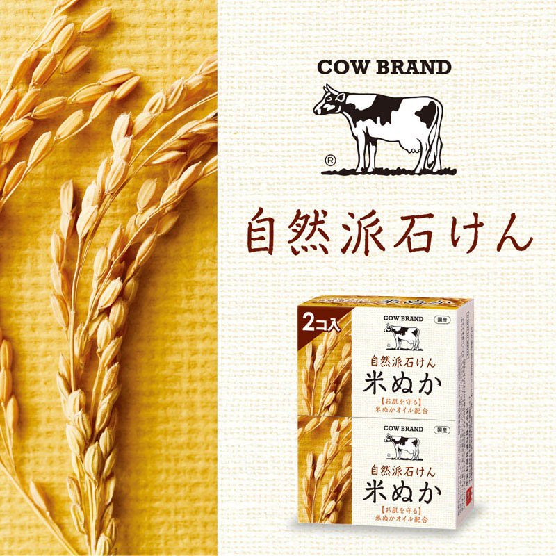 カウブランド 自然派石けん 米ぬか 100g×2個入