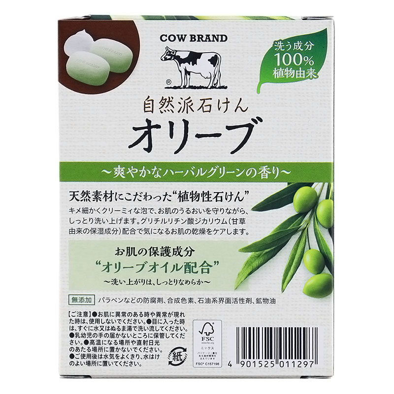 カウブランド 自然派石けん オリーブ 100g×2個入
