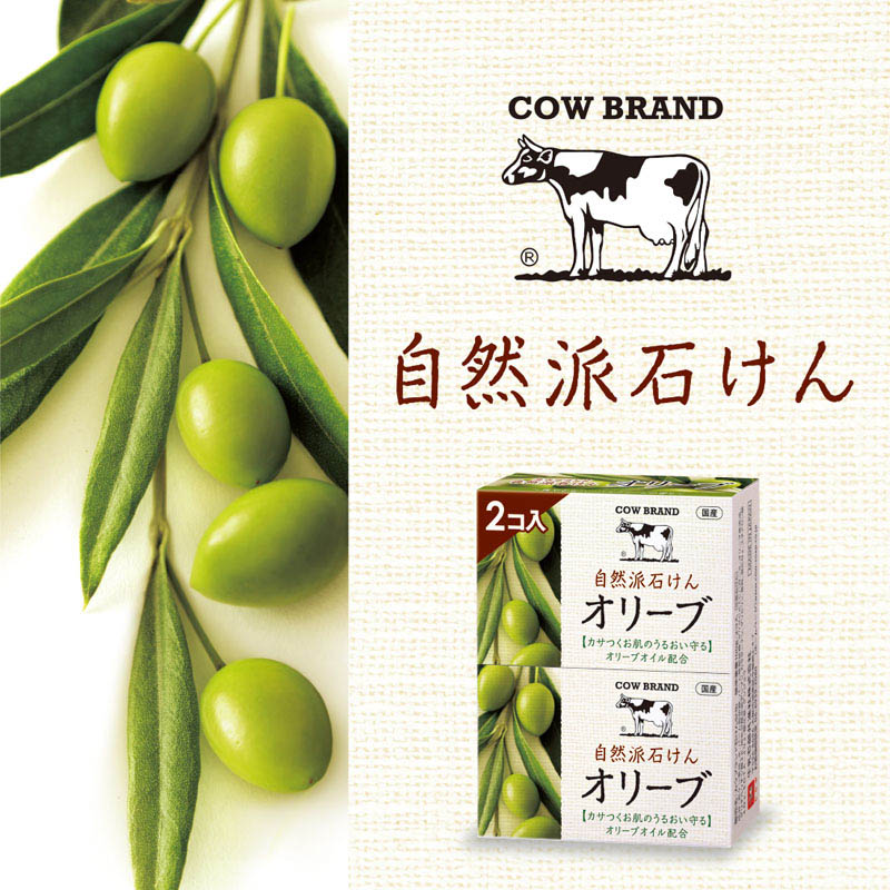 カウブランド 自然派石けん オリーブ 100g×2個入