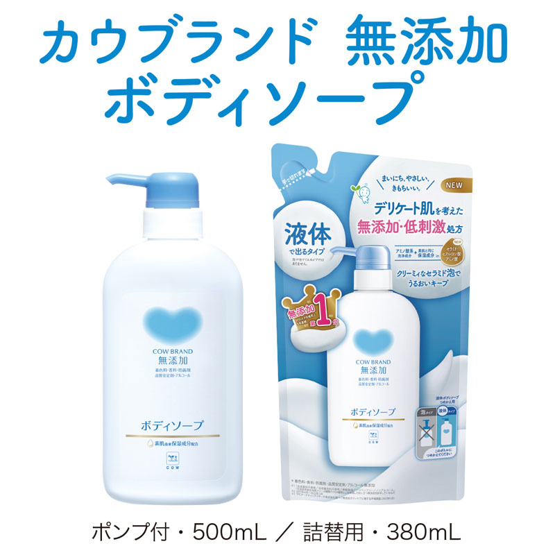 カウブランド 無添加 ボディソープ 本体 500ml