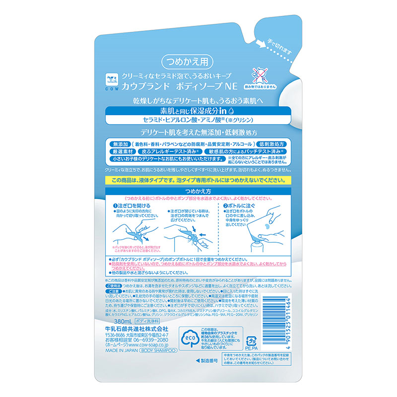 カウブランド 無添加 ボディソープ 詰替 380ml