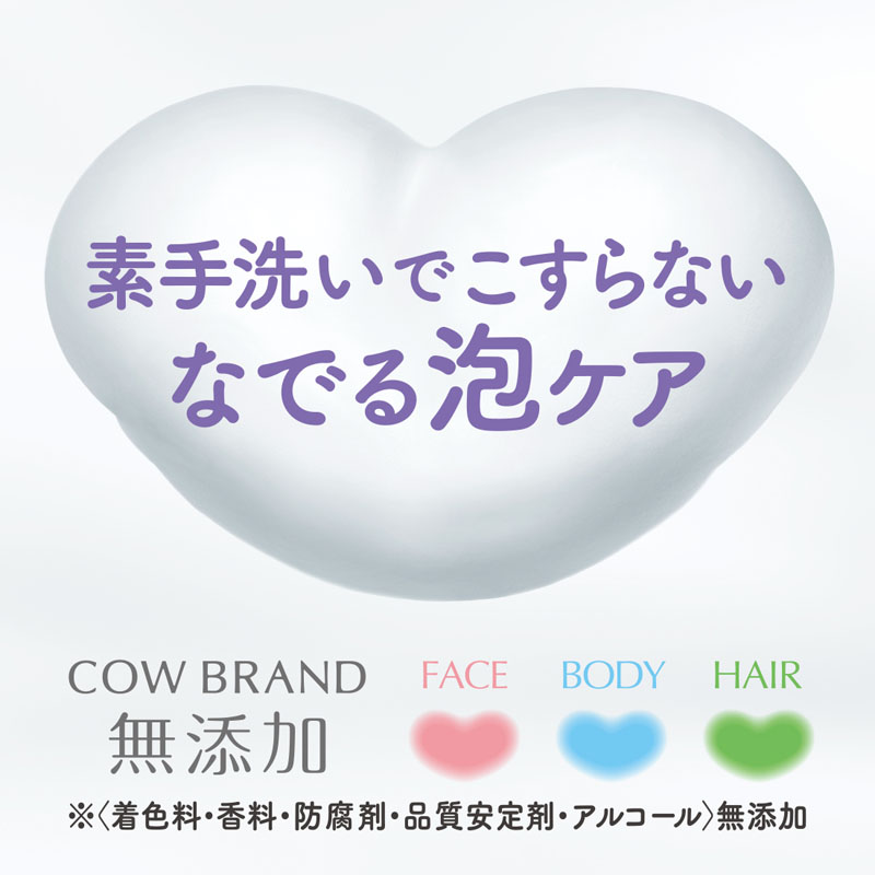 カウブランド 無添加 泡のボディソープ 詰替 450ml