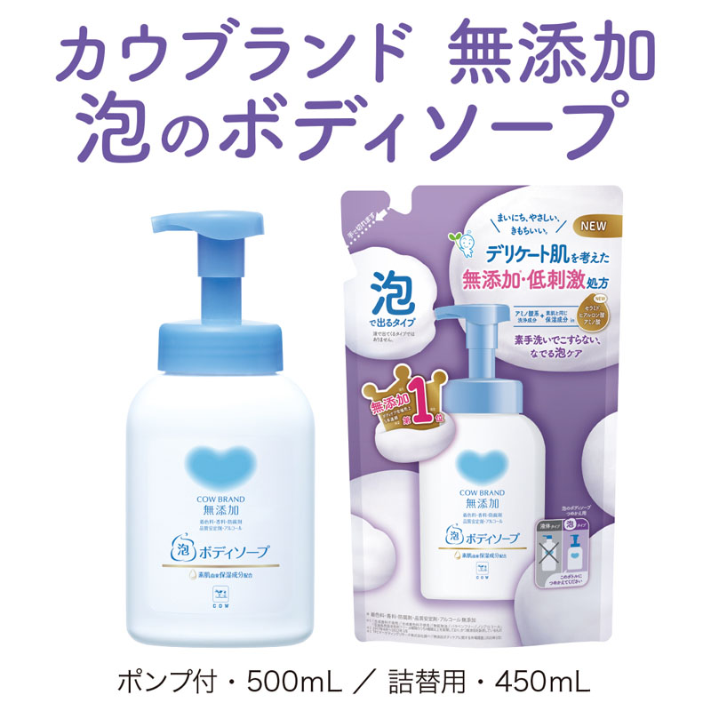 カウブランド 無添加 泡のボディソープ 詰替 450ml
