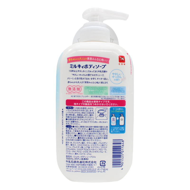 ミルキィボディソープ やさしいせっけんの香り 本体 500ml