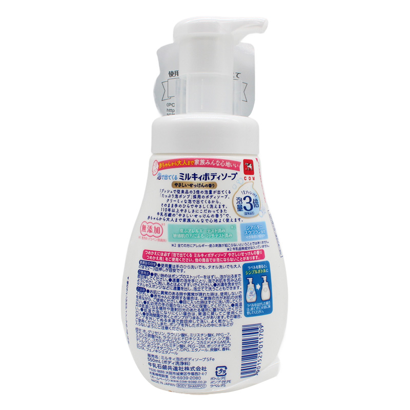 泡で出てくるミルキィボディソープ やさしいせっけんの香り 本体 550ml