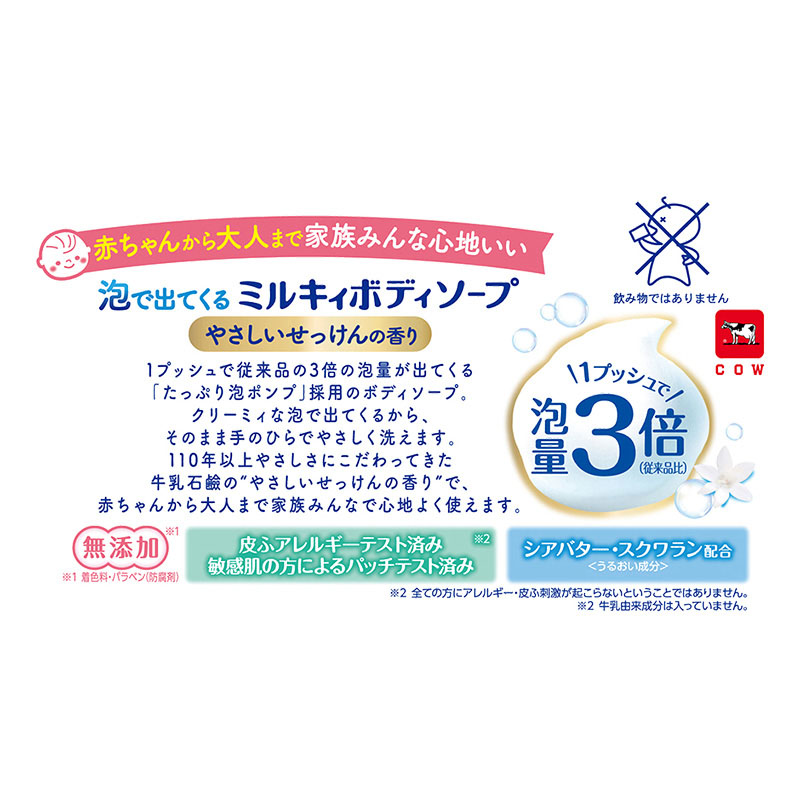 泡で出てくるミルキィボディソープ やさしいせっけんの香り 詰替用 450ml