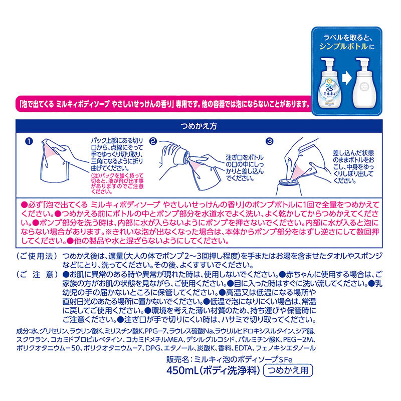 泡で出てくるミルキィボディソープ やさしいせっけんの香り 詰替用 450ml
