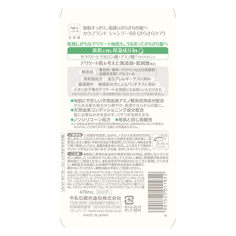 カウブランド 無添加シャンプー さらさらケア ポンプ付 470ml