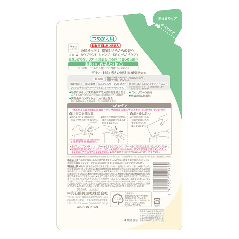 カウブランド 無添加シャンプー さらさらケア 詰替用 360ml