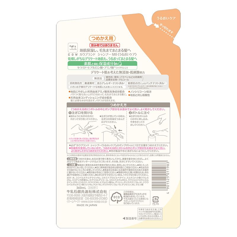 カウブランド 無添加シャンプー うるおいケア 詰替用 360ml