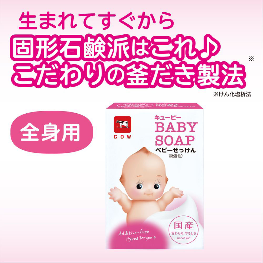 ベビーせっけん 90g