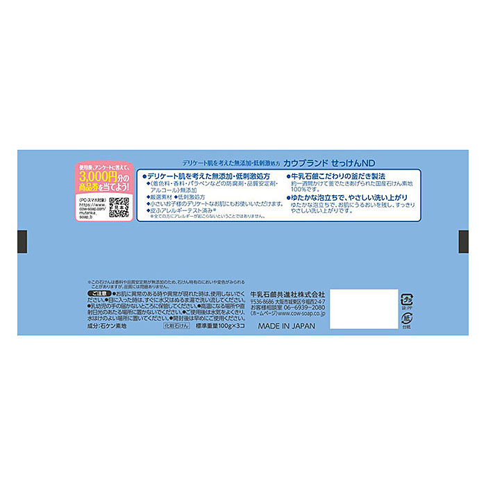無添加せっけん 100g×3個パック