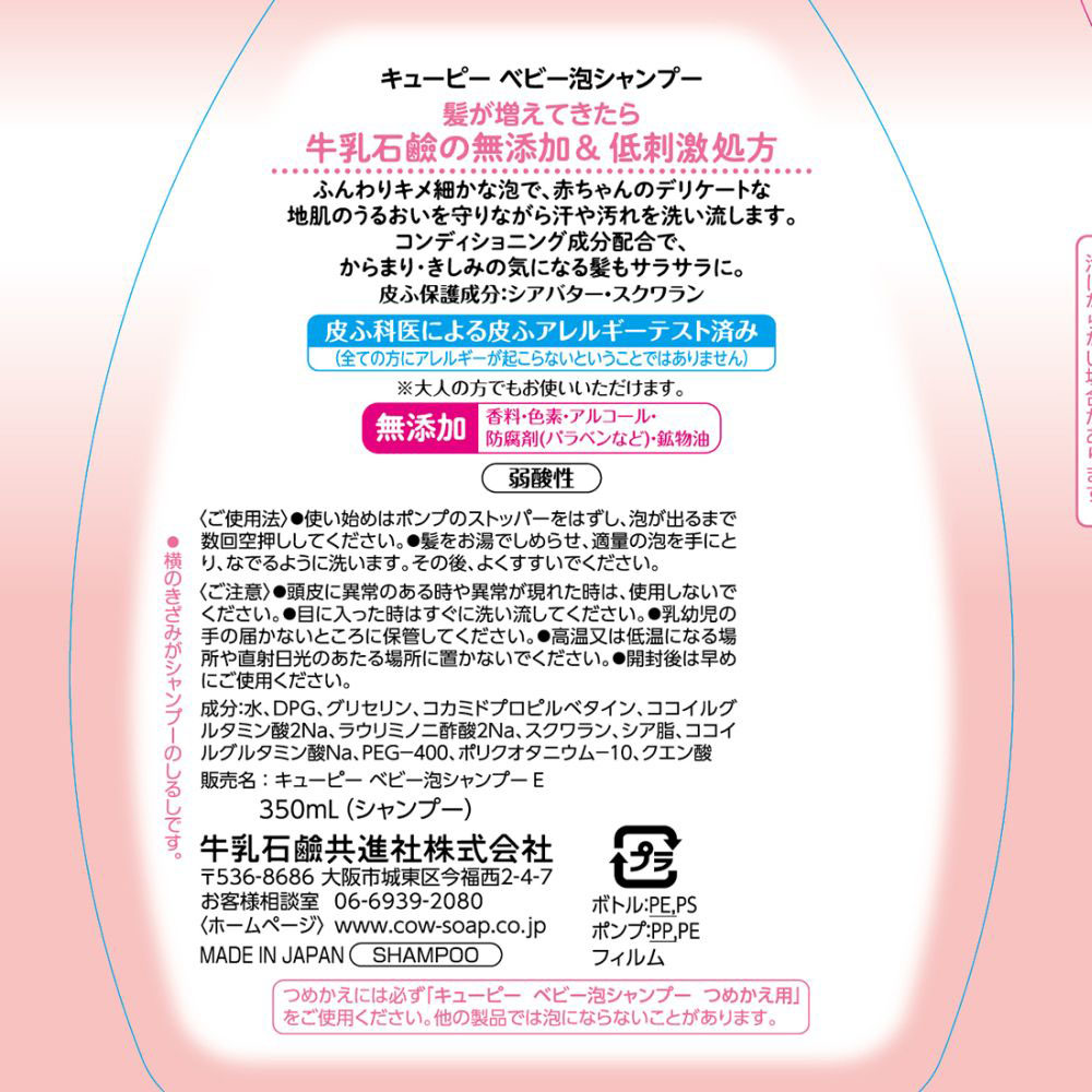 ベビー泡シャンプー ポンプ本体 350ml
