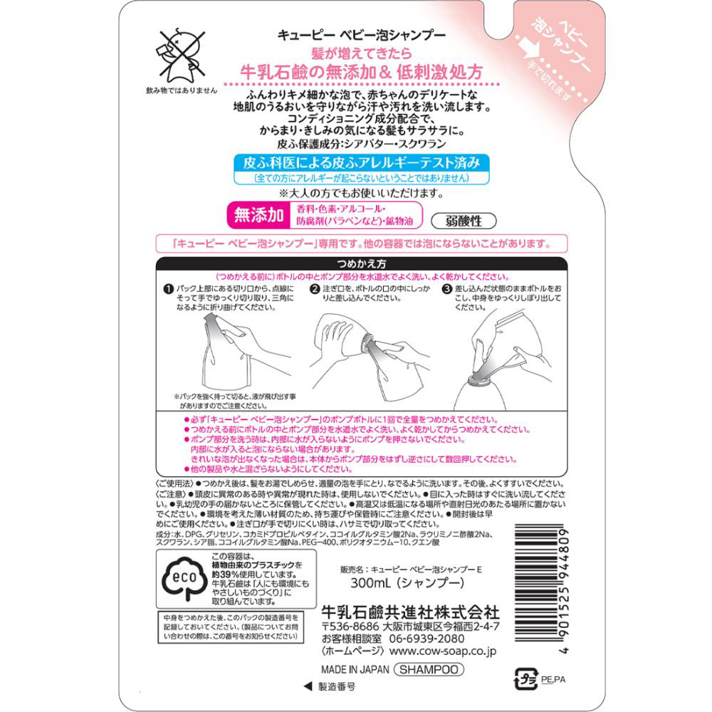ベビー泡シャンプー 詰替 300ml