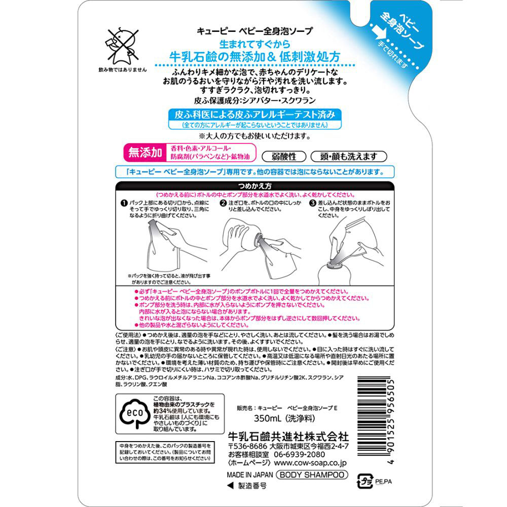 ベビー全身泡ソープ 詰替 350ml