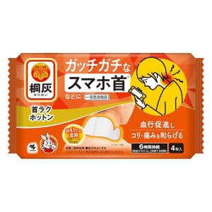桐灰 首ラクホットン 4個入