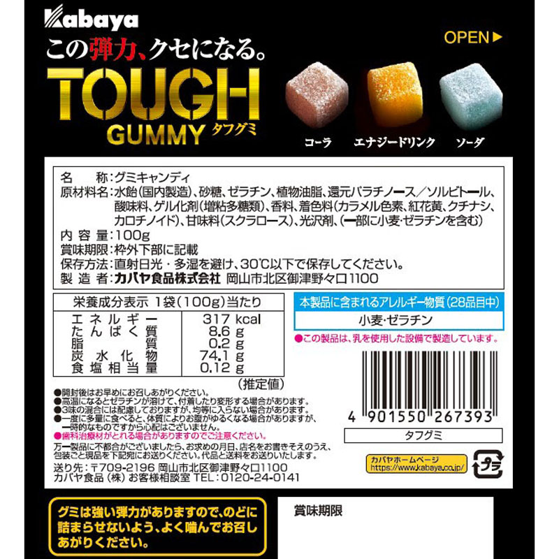 タフグミ 100g