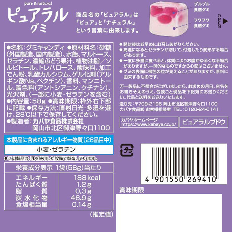 ピュアラルグミぶどう 58g