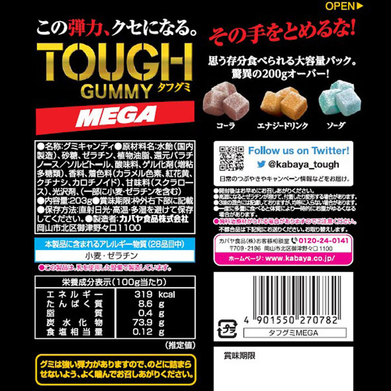 タフグミMEGA 203g