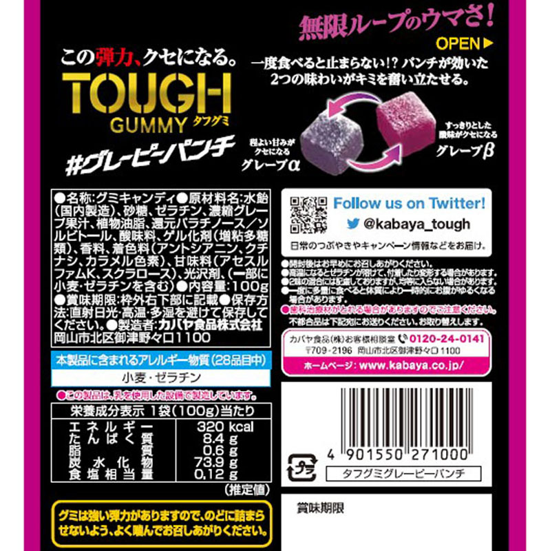 タフグミ グレーピーパンチ 100g