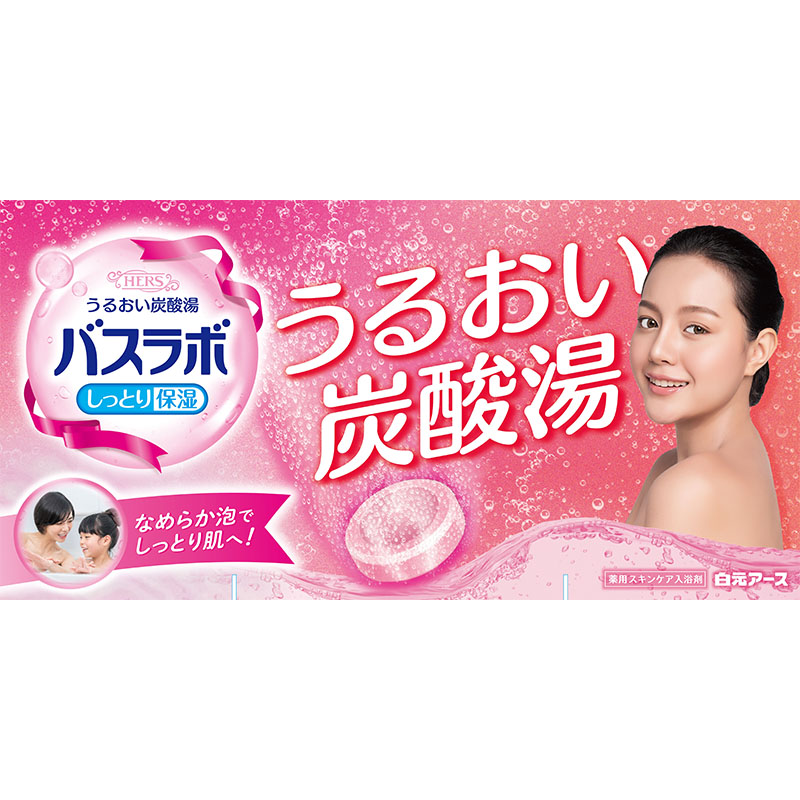 HERSバスラボ お楽しみパック 48錠入