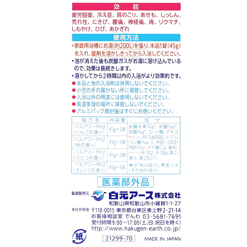HERS バスラボ 4種のとれたてフルーツ 12錠
