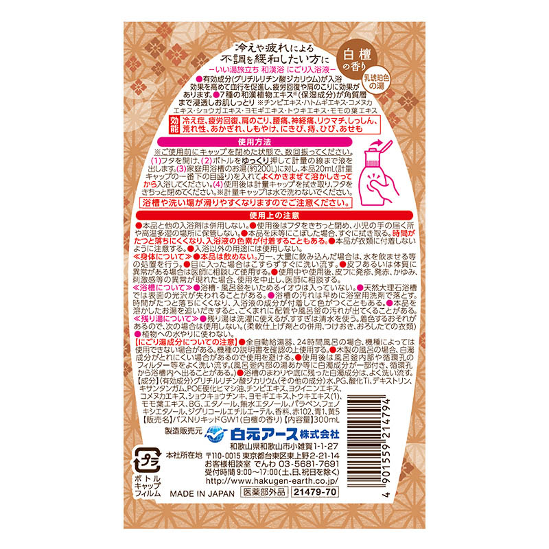 いい湯旅立ち 和漢浴 300ml 白檀【医薬部外品】